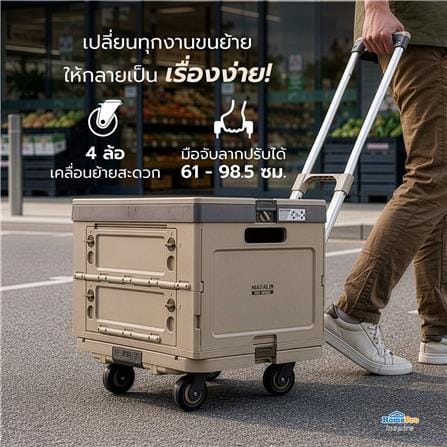 รถเข็นอเนกประสงค์พับได้พร้อมกล่อง MATALL PRO BE SC+02 60 กก. สีเบจ_8