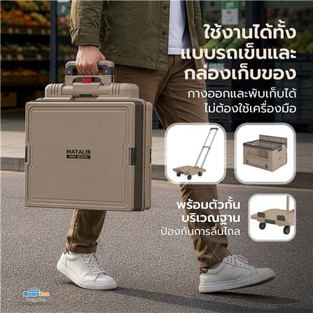 รถเข็นอเนกประสงค์พับได้พร้อมกล่อง MATALL PRO BE SC+02 60 กก. สีเบจ_10