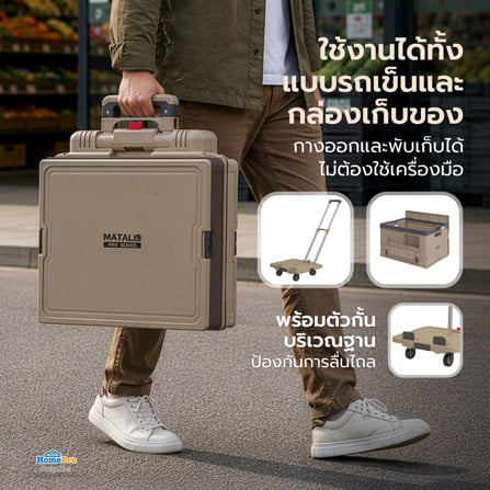 รถเข็นอเนกประสงค์พับได้พร้อมกล่อง MATALL PRO BE SC+02 60 กก. สีเบจ_9