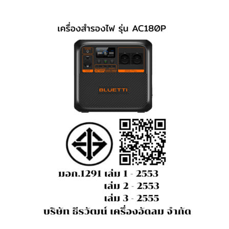 POWER BOX BLUETTI AC180P 1800 วัตต์ สีดำ_14