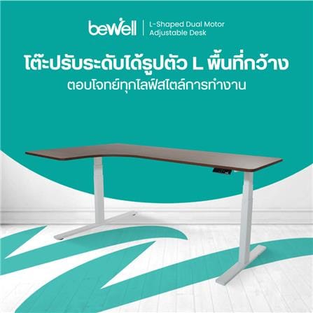 โต๊ะปรับระดับไฟฟ้า BEWELL TBS02 TOP09 180 ซม. สีน้ำตาล/ดำ_4