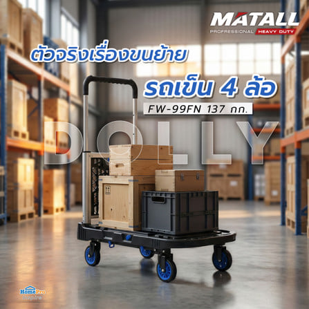 รถเข็น 4 ล้อ MATALL PRO FW-99FN 137 กก._5