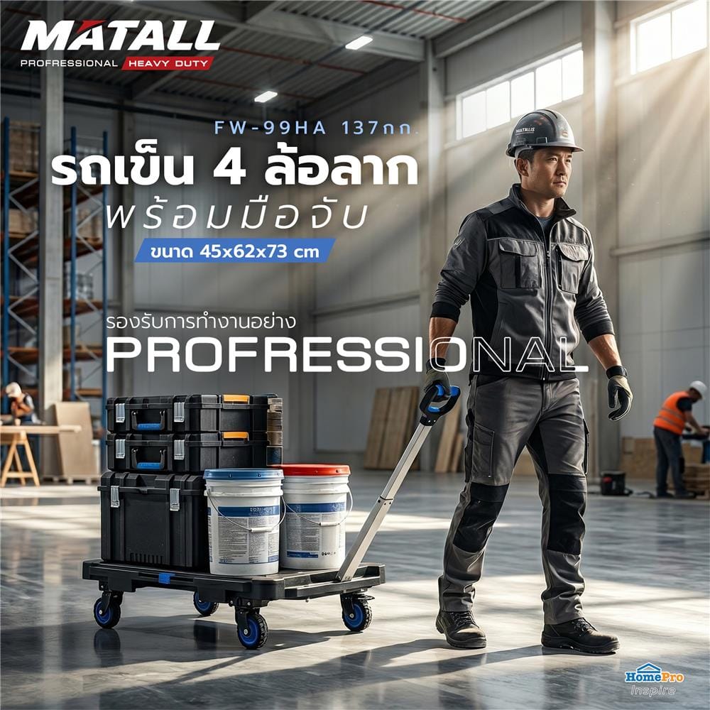 รถเข็น 4 ล้อลากพร้อมมือจับ MATALL PRO FW-99HA 137 กก.