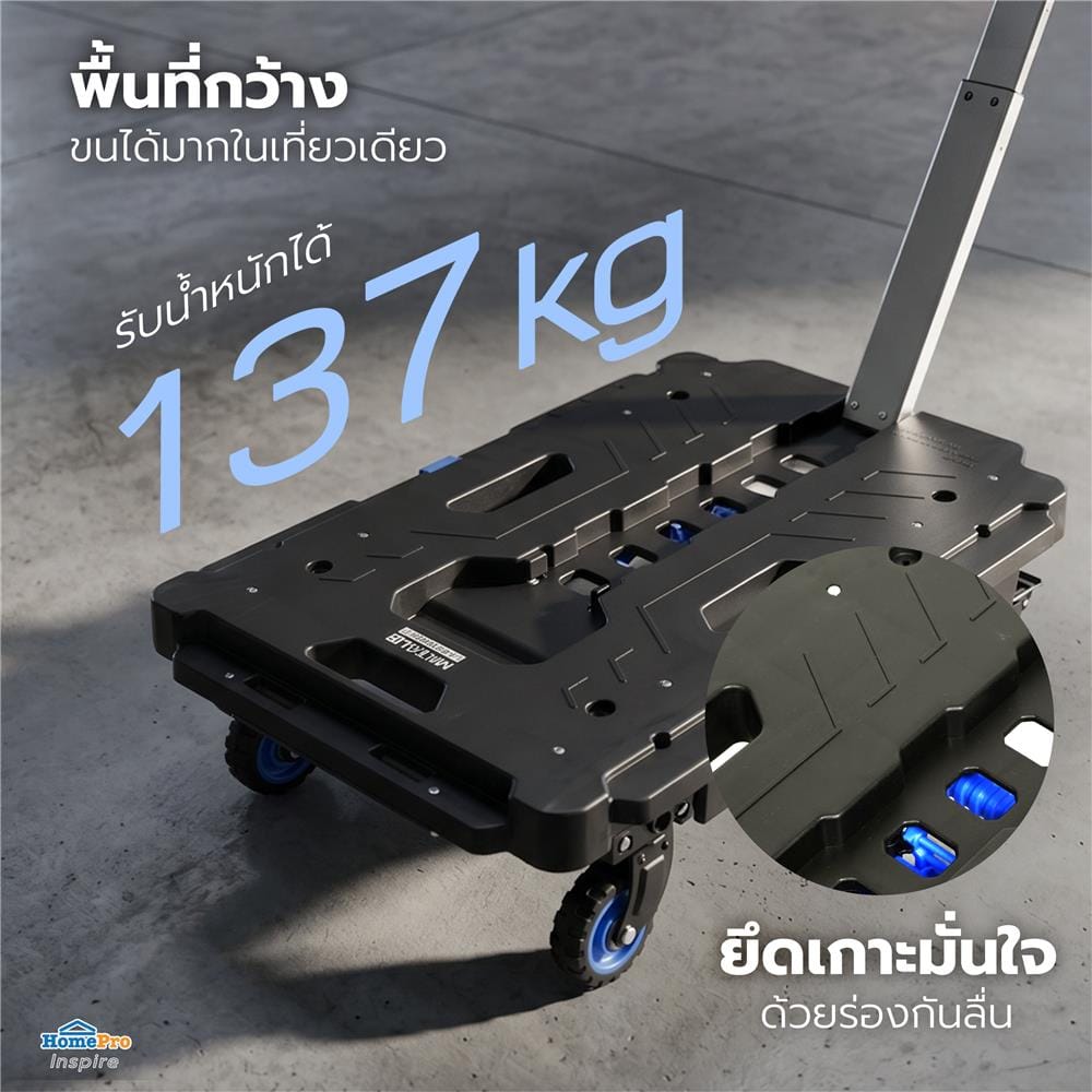 รถเข็น 4 ล้อลากพร้อมมือจับ MATALL PRO FW-99HA 137 กก.