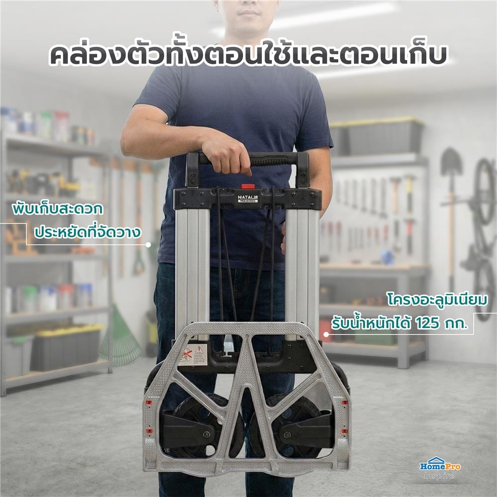 รถเข็นอเนกประสงค์พับได้ MATALL PRO FW-90MC 125 กก.