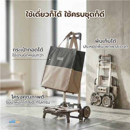 รถเข็น 2 ล้อพับได้ พร้อมกระเป๋า MATALL PRO FW-90SE 60 กก. สีเบจ_7