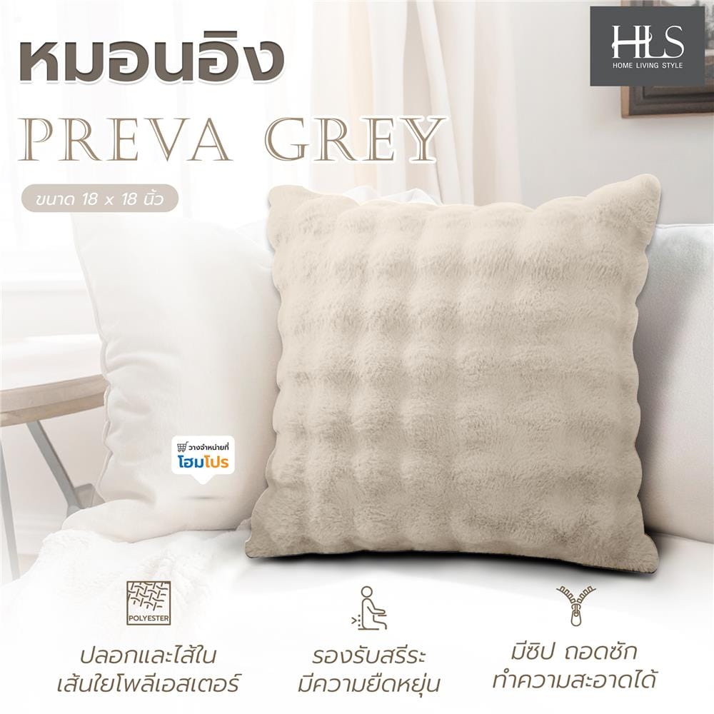 หมอนอิง HOME LIVING STYLE PREVA 18X18 นิ้ว สีน้ำตาล
