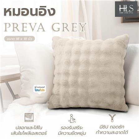 หมอนอิง HOME LIVING STYLE PREVA 18X18 นิ้ว สีน้ำตาล_5
