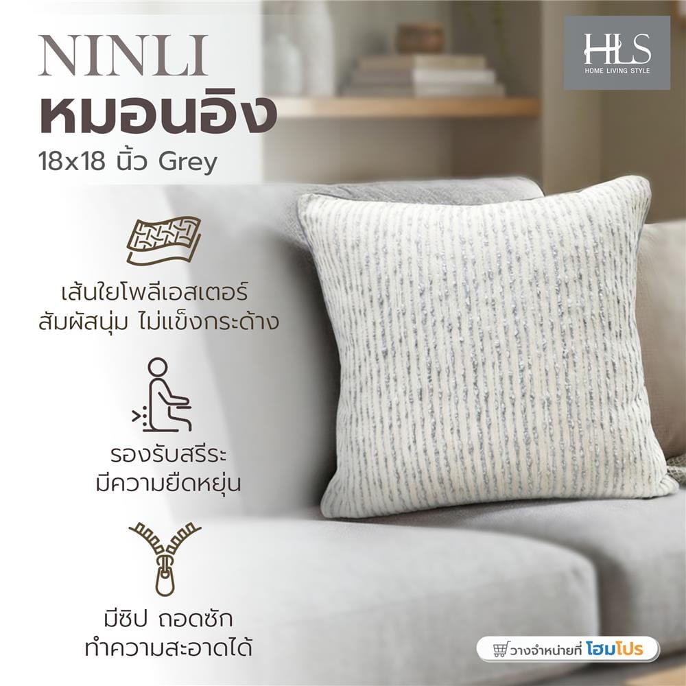 หมอนอิง HOME LIVING STYLE NINLI 18x18 นิ้ว สีเทา