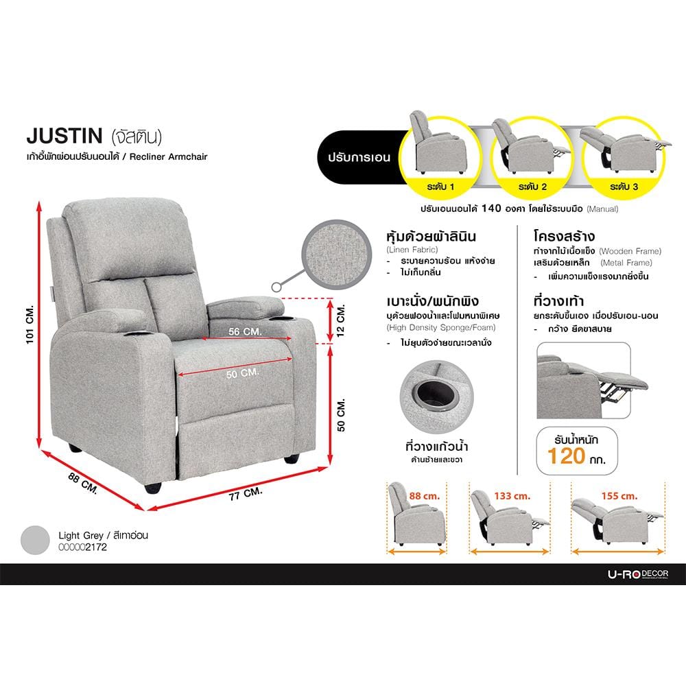 เก้าอี้ปรับนอน U-RODECOR JUSTIN สีเทาอ่อน
