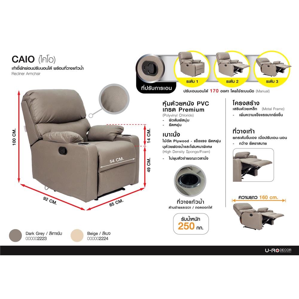 เก้าอี้ปรับนอน U-RODECOR CAIO สีเทาเข้ม