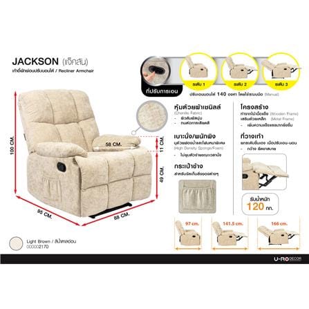 เก้าอี้ปรับนอน U-RODECOR JACKSON สีน้ำตาลอ่อน_11