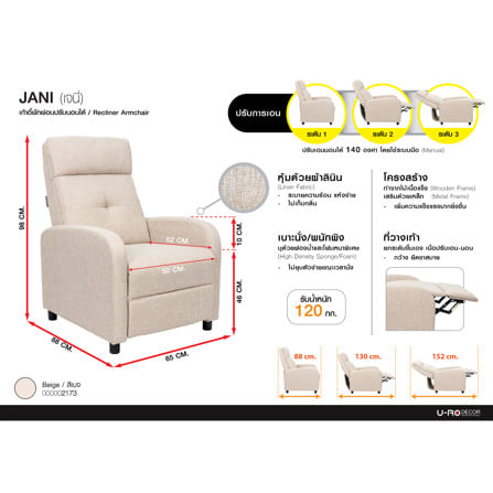 โซฟาปรับนอน U-RO DECOR JANI สีเบจ_12