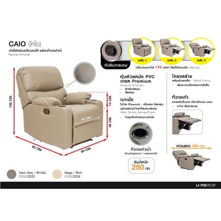 เก้าอี้ปรับนอน U-RODECOR CAIO สีเบจ_13