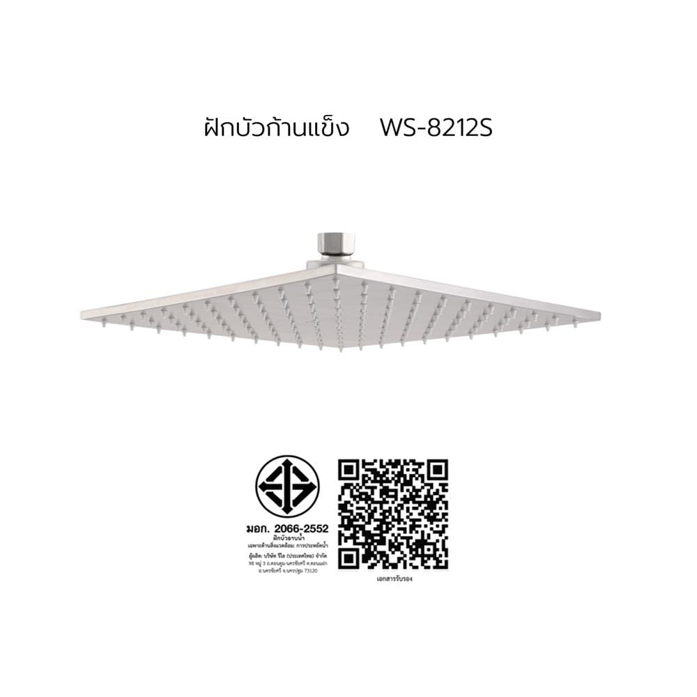 ฝักบัวก้านแข็ง WS-8212S