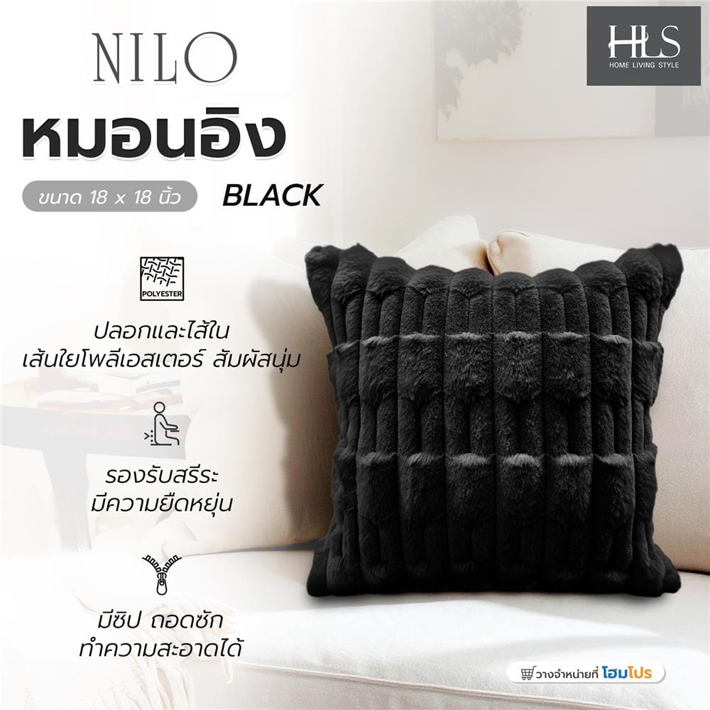 หมอนอิง HOME LIVING STYLE NILO 18x18 นิ้ว สีดำ