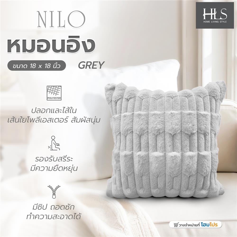 หมอนอิง HOME LIVING STYLE NILO 18x18 นิ้ว สีเทา