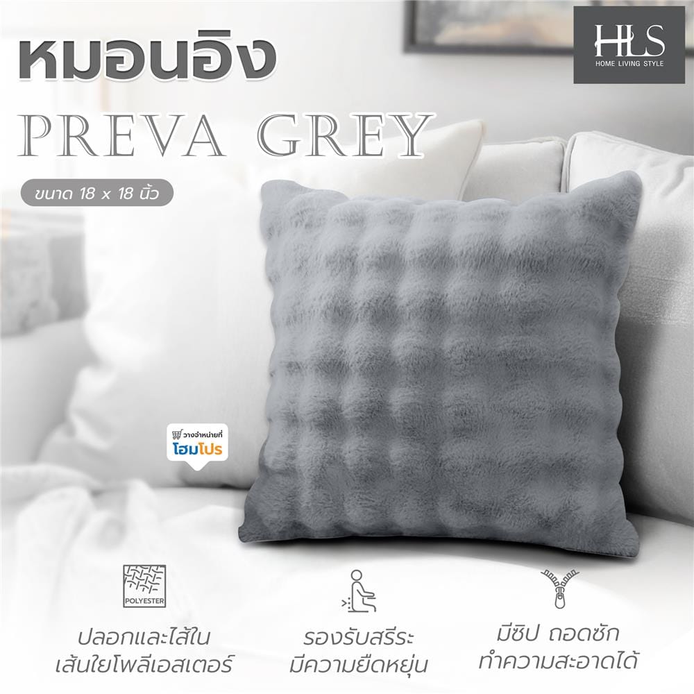 หมอนอิง HOME LIVING STYLE PREVA 18X18 นิ้ว สีเทา