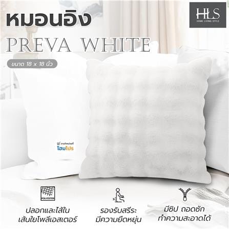 หมอนอิง HOME LIVING STYLE PREVA 18X18 นิ้ว สีขาว_3