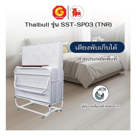 เตียงพับพร้อม TOPPER THAIBULL SST-SP03 (TNR) 109x199x55 ซม._7