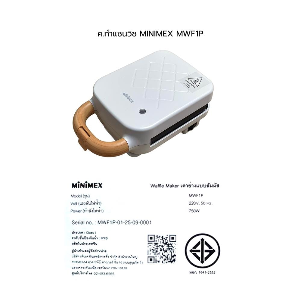 เครื่องทำแซนด์วิช เปลี่ยนถาดได้ MINIMEX MWF1P สีครีม