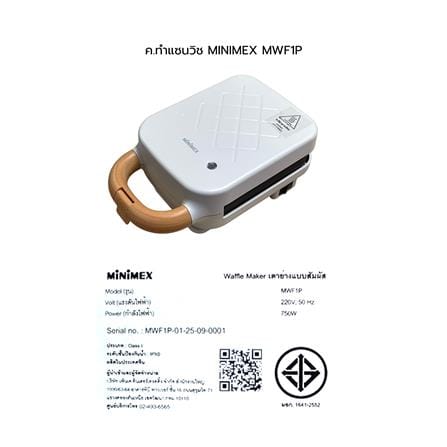 เครื่องทำแซนด์วิช เปลี่ยนถาดได้ MINIMEX MWF1P สีครีม_6