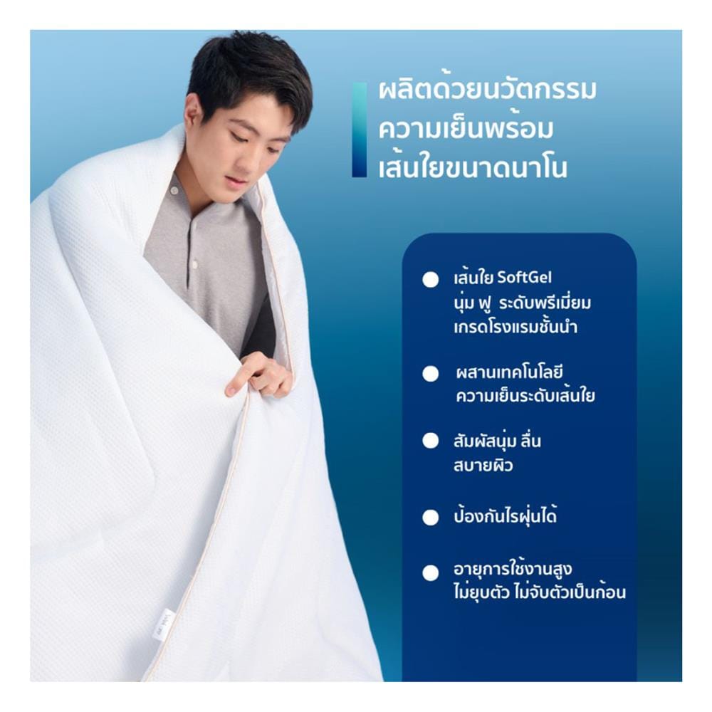 แผ่นรองนอน 6 ฟุต WELCARE COOL TOUCH