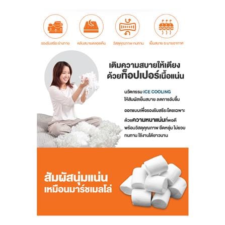 แผ่นรองนอน 3.5 ฟุต ERGOTREND MARSH MALLOW_5