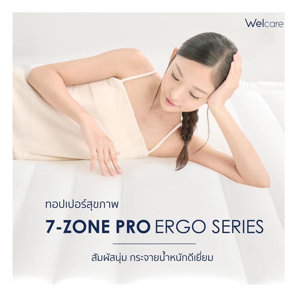แผ่นรองนอน 3.5 ฟุต WELCARE ERGO