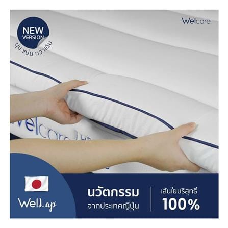 แผ่นรองนอน 3.5 ฟุต WELCARE ERGO_3