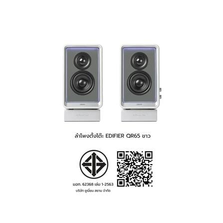 ลำโพงตั้งโต๊ะ EDIFIER QR65 สีขาว_5