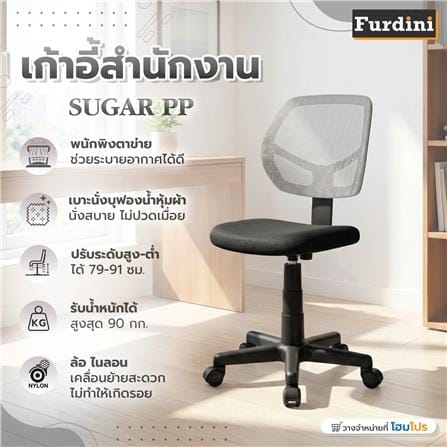 เก้าอี้สำนักงาน FURDINI SUGAR PP/NET สีดำ/เทา_10