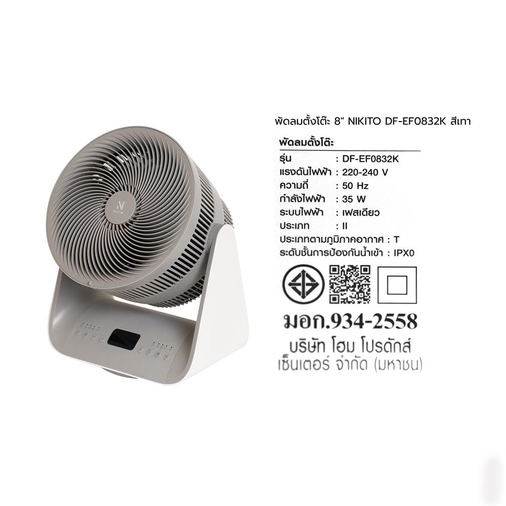 พัดลมตั้งโต๊ะ 8 นิ้ว NIKITO DF-EF0832K สีเทา