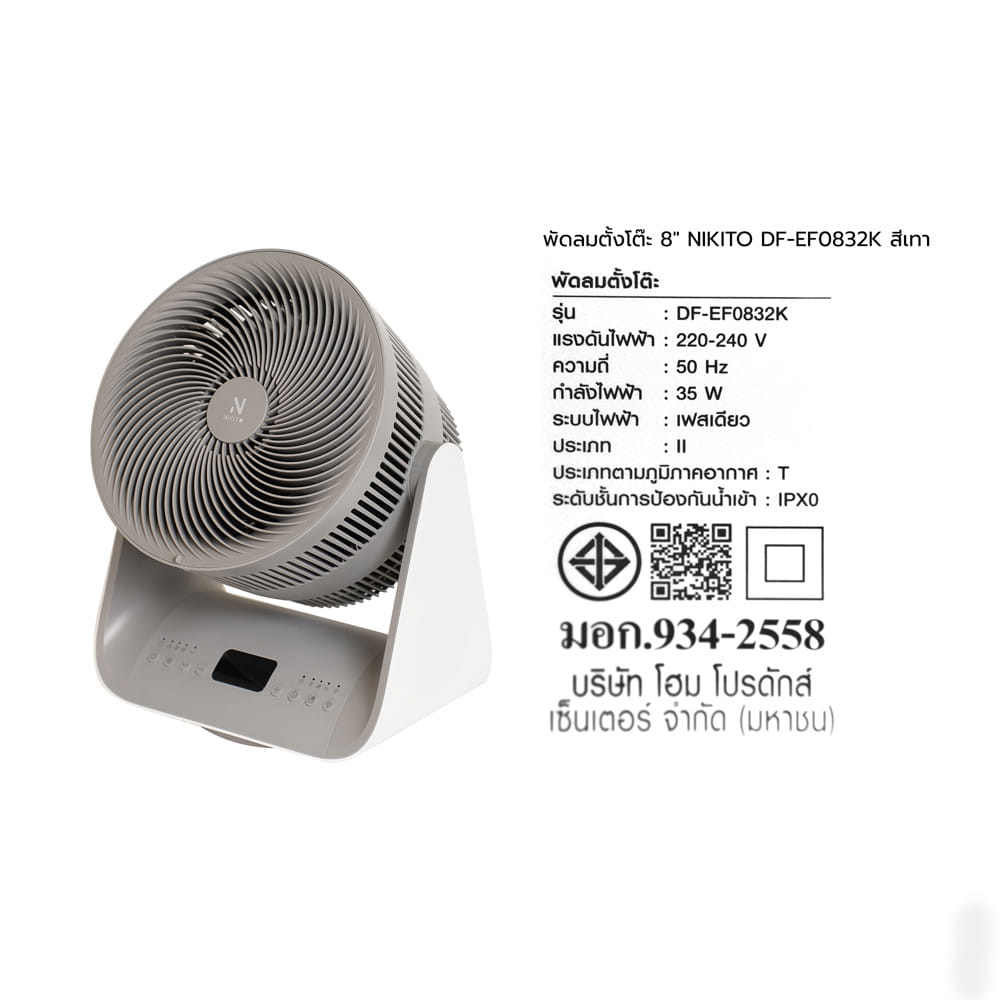 พัดลมตั้งโต๊ะ 8 นิ้ว NIKITO DF-EF0832K สีเทา