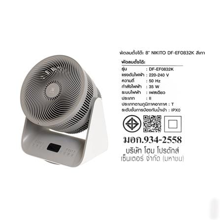 พัดลมตั้งโต๊ะ 8 นิ้ว NIKITO DF-EF0832K สีเทา_11