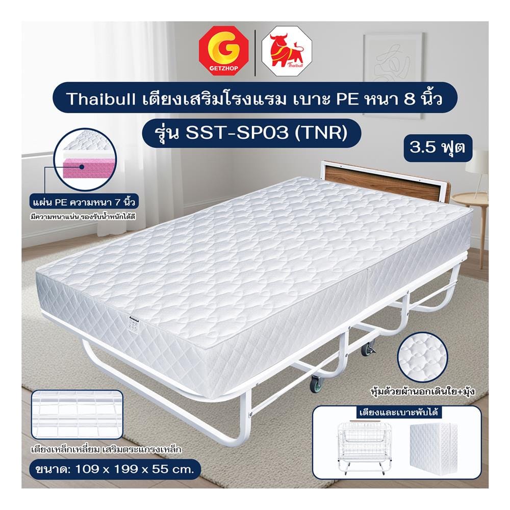 เตียงพับพร้อม TOPPER THAIBULL SST-SP03 (TNR)