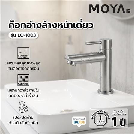 ก๊อกอ่างล้างหน้าเดี่ยว MOYA LO-1003_5