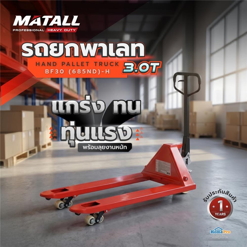 รถยกพาเลท MATALL PRO BF30 (685ND)-H 3 ตัน สีแดง