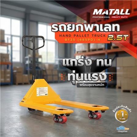 รถยกพาเลท MATALL PRO BF25(685PD)-H 2.5 ตัน สีเหลือง_3