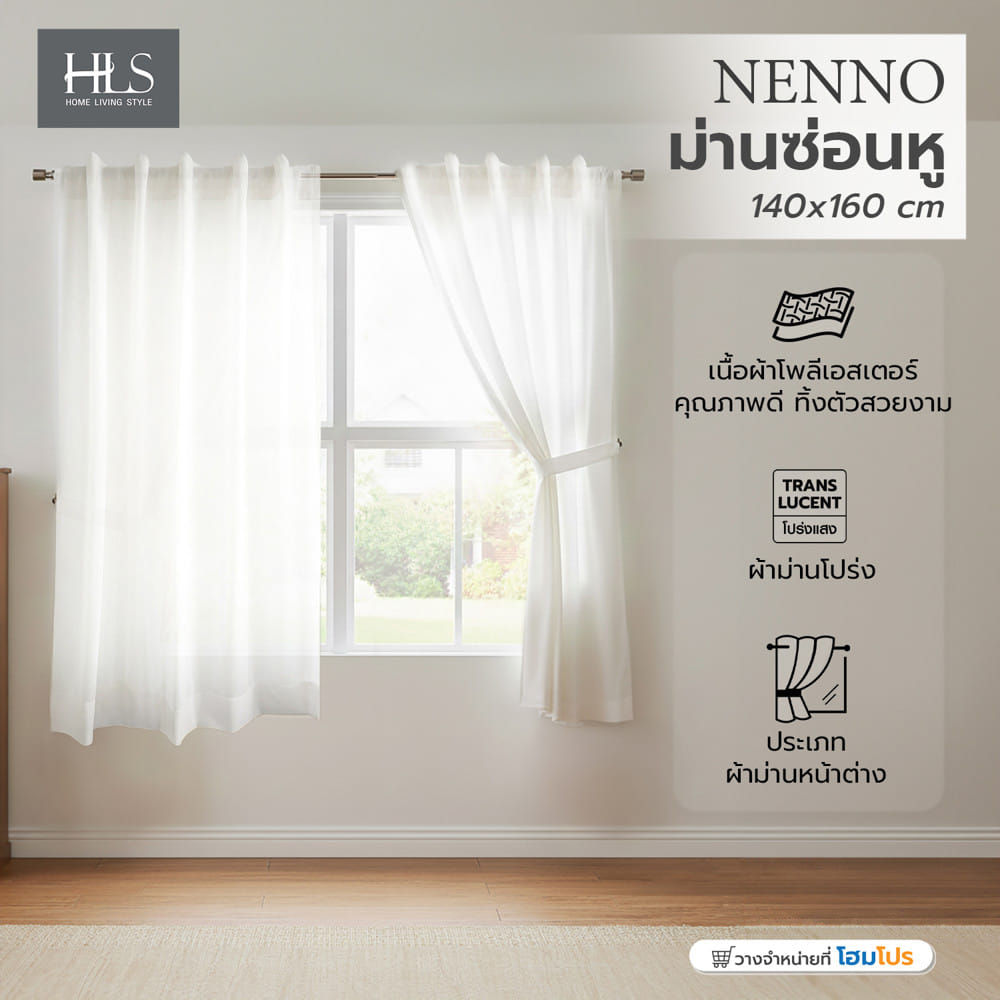 ผ้าม่านโปร่งซ่อนหู HOME LIVING STYLE NENNO 140x160 ซม. สีขาว
