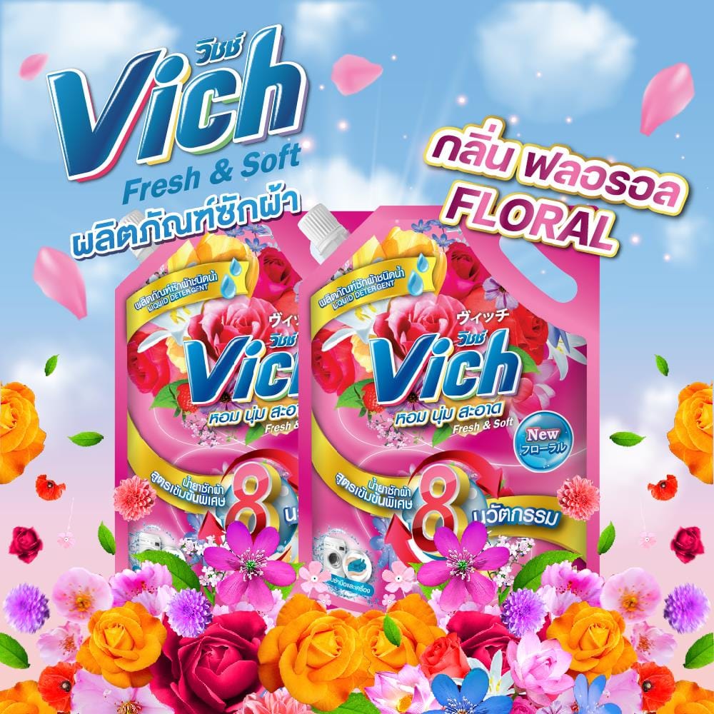 น้ำยาซักผ้าสูตรเข้มข้น VICH เฟรช แอนด์ ซอฟท์ 700 มล. กลิ่นฟลอรอล