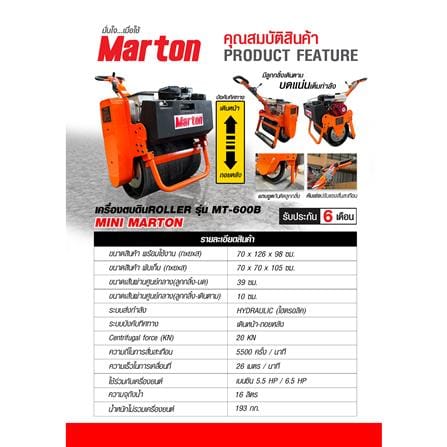 เครื่องตบดิน MARTON ROLLER MT-600B MINI 6.5 แรงม้า_2