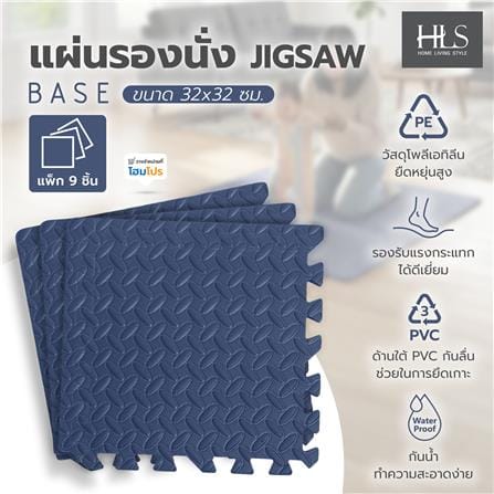 แผ่นรองนั่ง JIGSAW HOME LIVING STYLE BASE 32x32 ซม. สีน้ำเงิน (แพ็ก 9 ชิ้น)_7