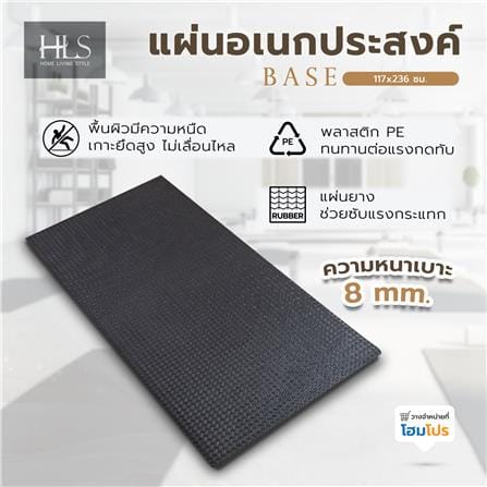 แผ่นอเนกประสงค์ HOME LIVING STYLE BASE 117x236 ซม. สีดำ_5