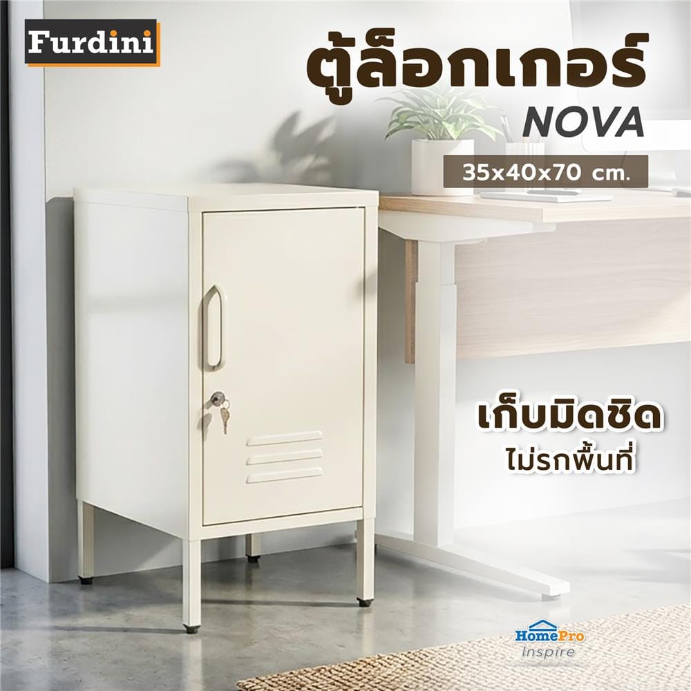 ตู้ล็อกเกอร์ FURDINI NOVA 35 ซม. สีขาว