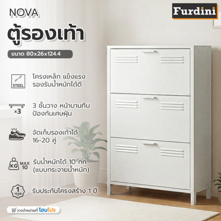 ตู้รองเท้าเหล็ก 3 ชั้น FURDINI NOVA 80 ซม. สีขาว_5