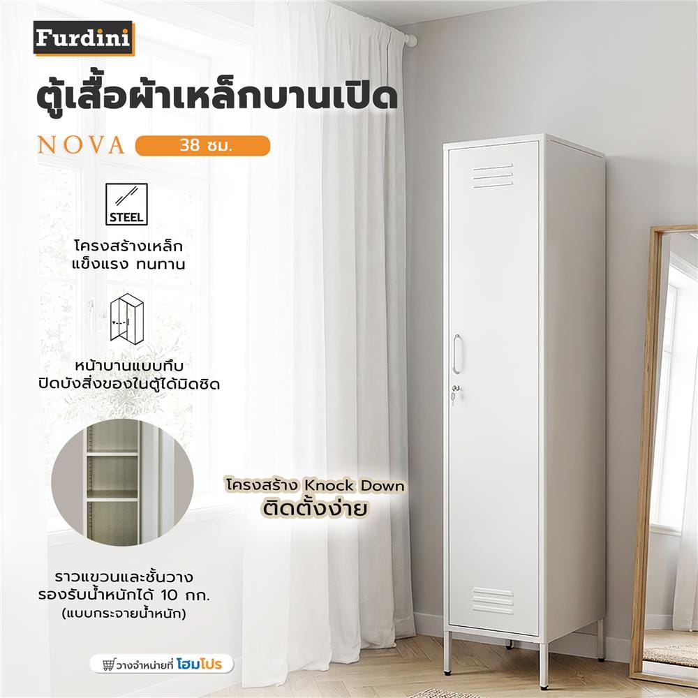 ตู้เสื้อผ้าเหล็กบานเปิด FURDINI NOVA 38 ซม. สีขาว