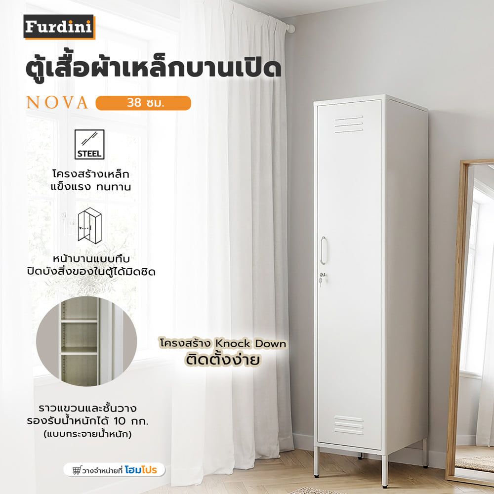 ตู้เสื้อผ้าเหล็กบานเปิด FURDINI NOVA 38 ซม. สีขาว