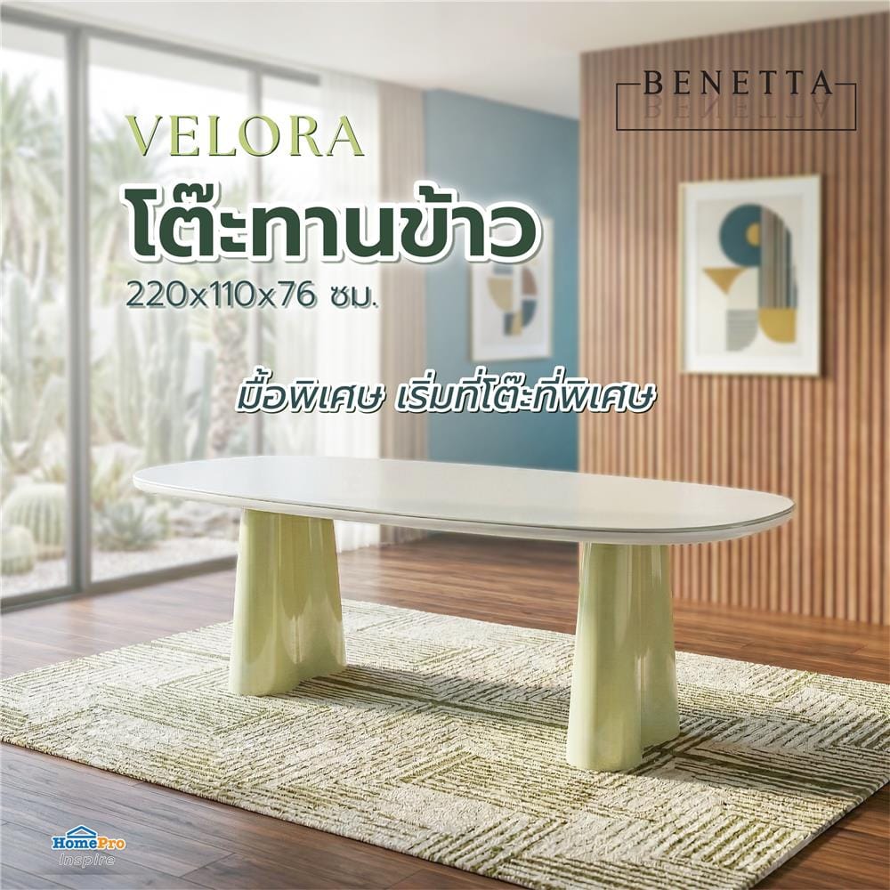 โต๊ะทานข้าว BENETTA VELORA 220 ซม. สีครีม
