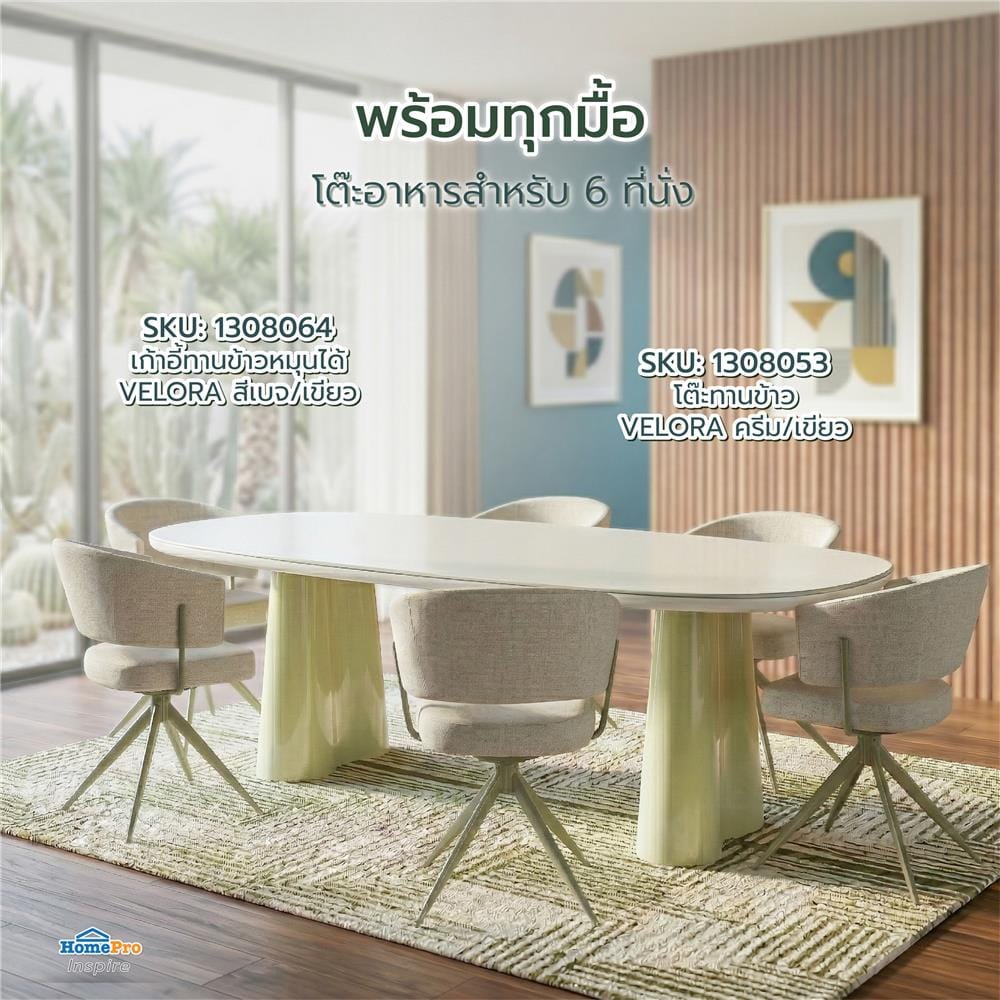 โต๊ะทานข้าว BENETTA VELORA 220 ซม. สีครีม